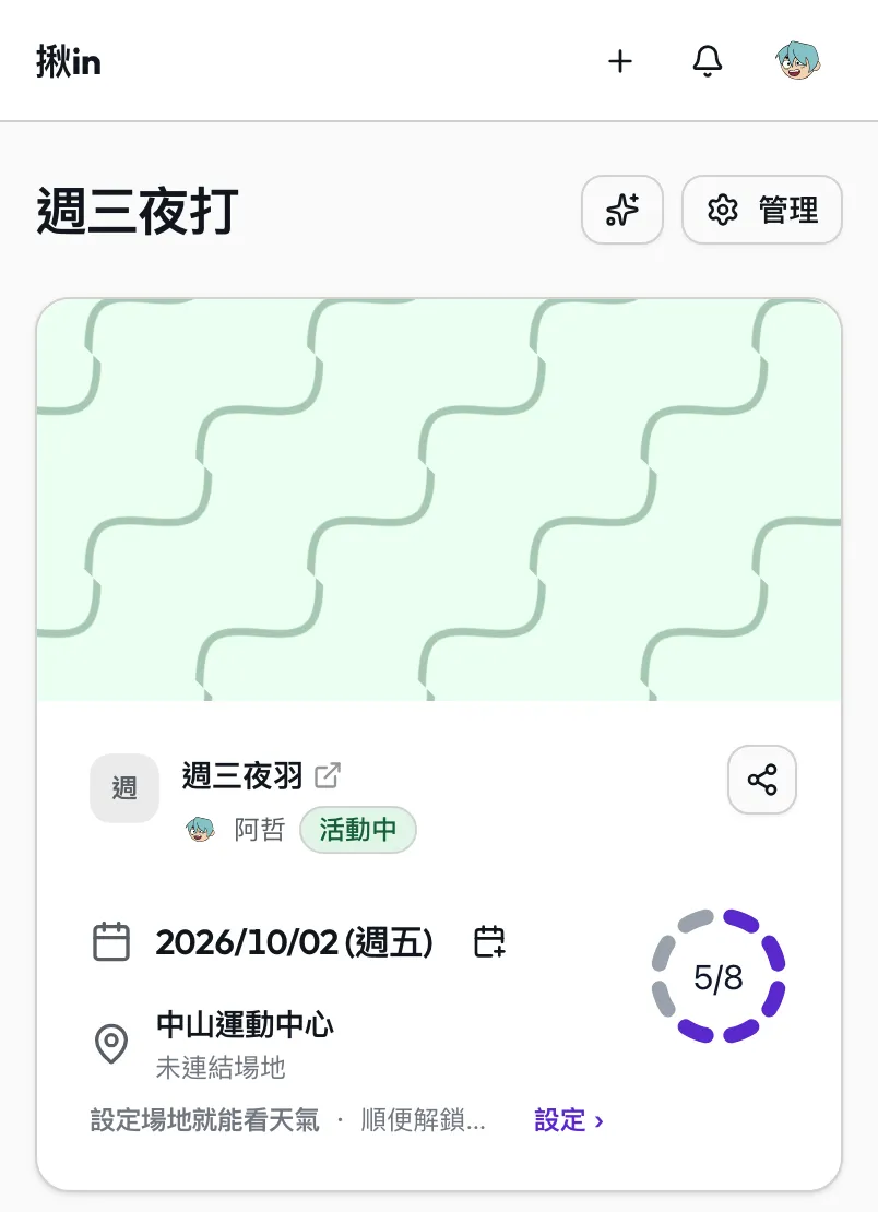活動頁上方是球隊的封面臉,右側報名環顯示 5/8,自己有報名,所以填滿的那段是紫色