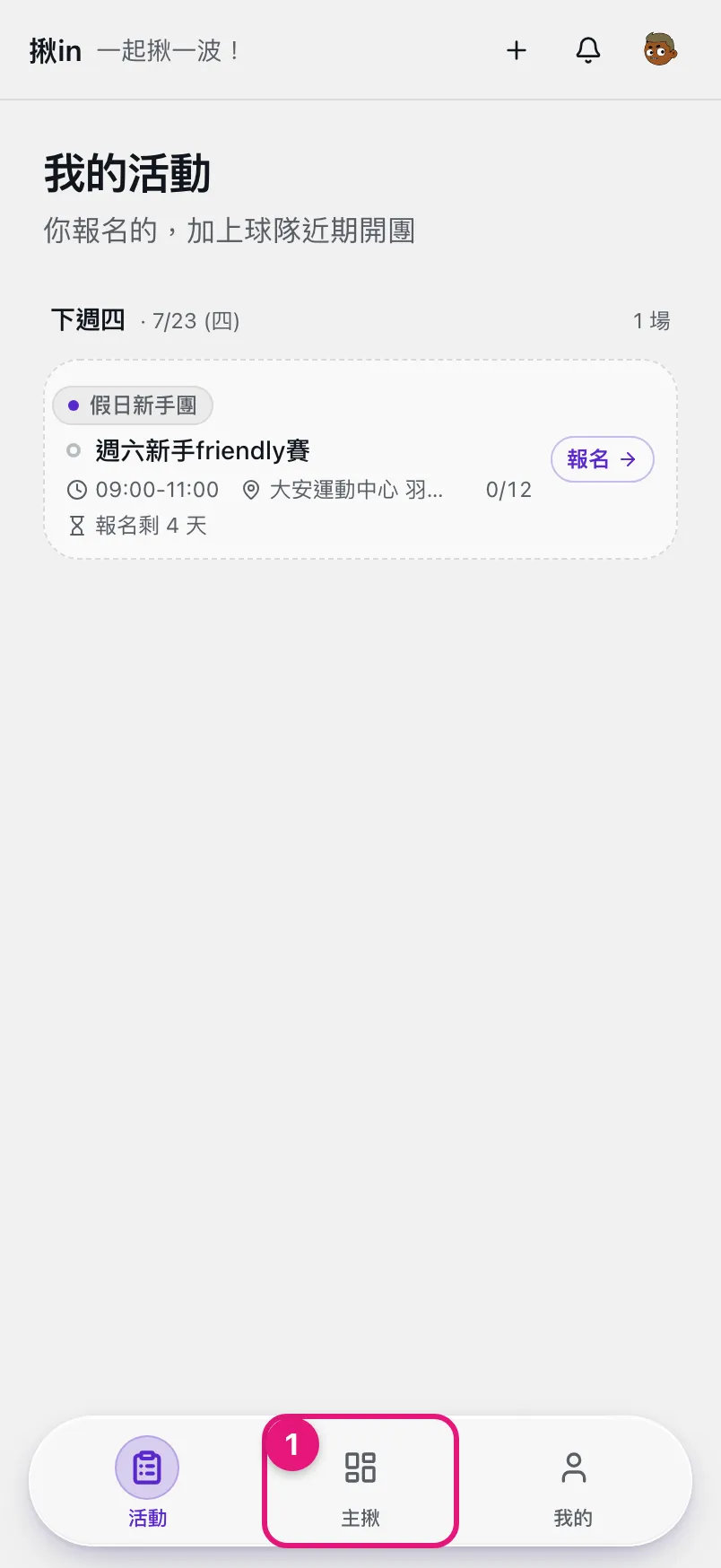 頭像選單，① 主揪後台入口